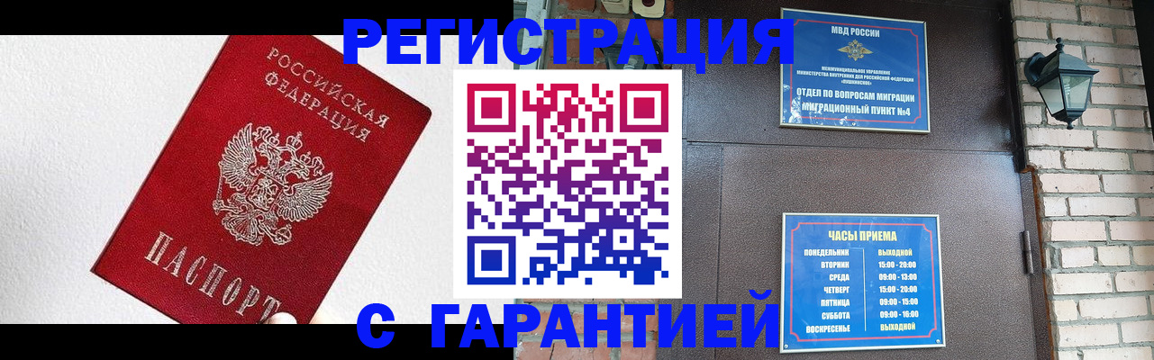 прописка для работы в Далматово