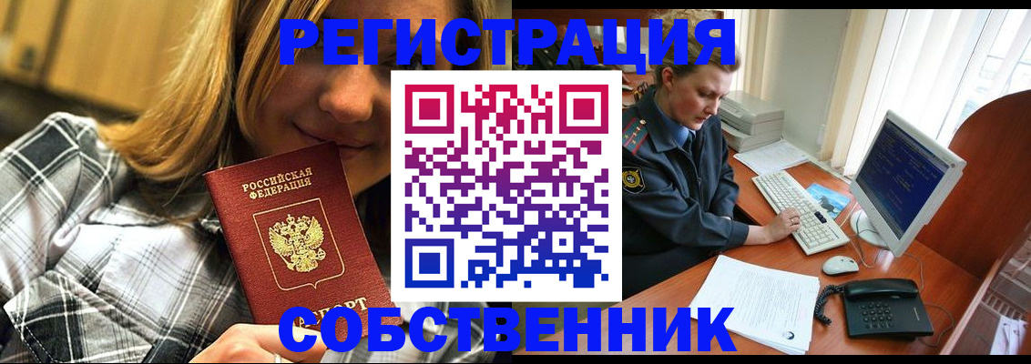 временная регистрация собственник в Далматово