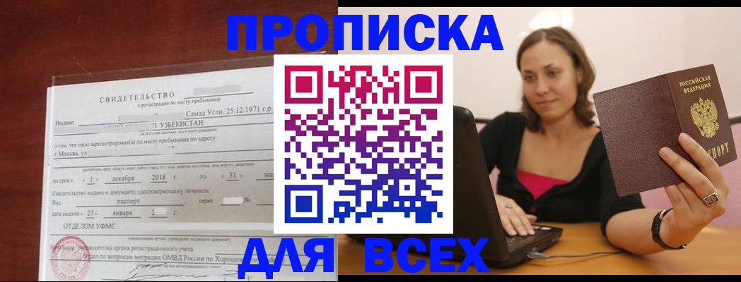 прописка штамп в Далматово